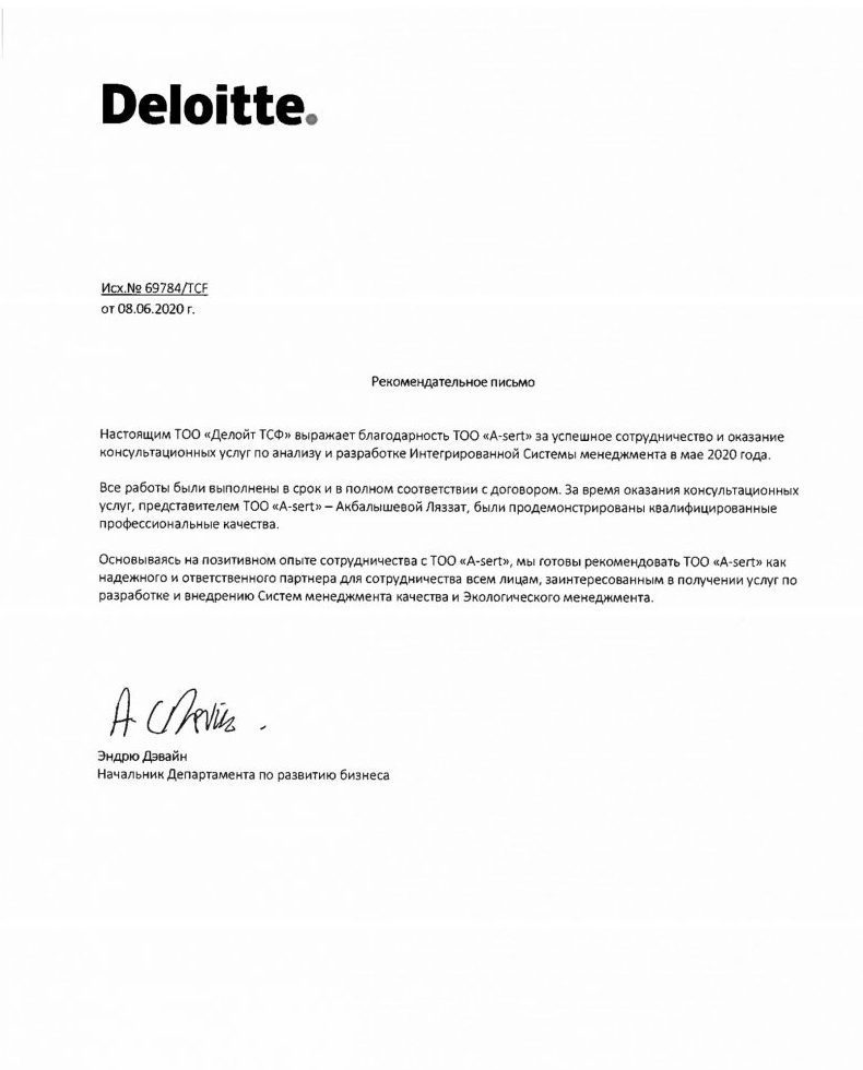 otzyv_Deloitte